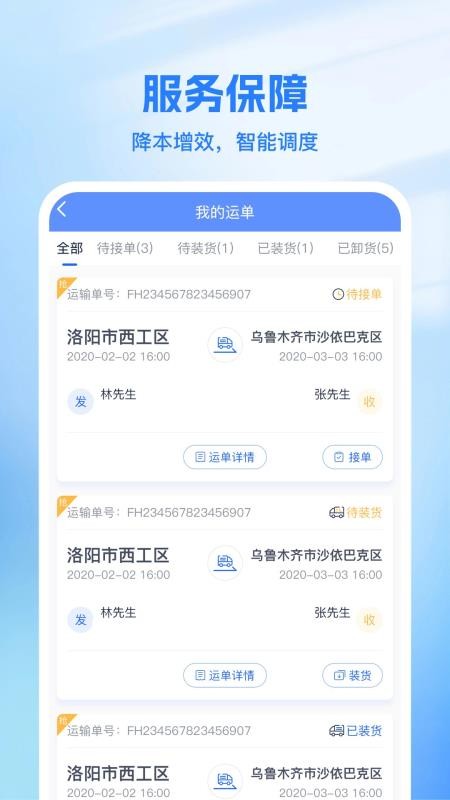 新投智运司机免费版v2.1.3 2