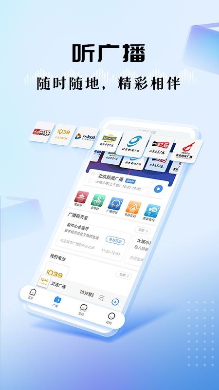 听听FMapp(北京广播电视台官方音频客户端)v6.5.0 4