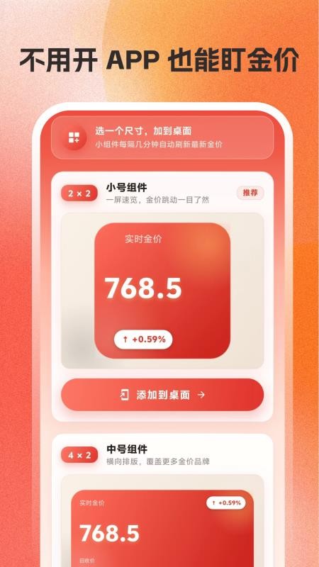 查金价软件v6.3.2.3(1)