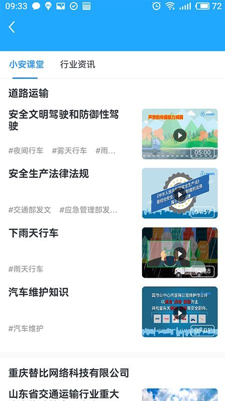 晋交安培(山西交通在线安培)v1.0.57(1)