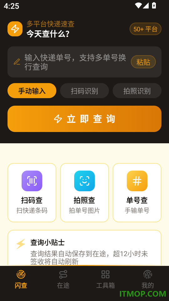 多平台快递速查客户端