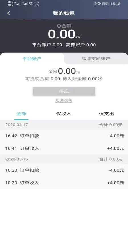 宜宾e族出行司机版v6.70.0.0006(2)