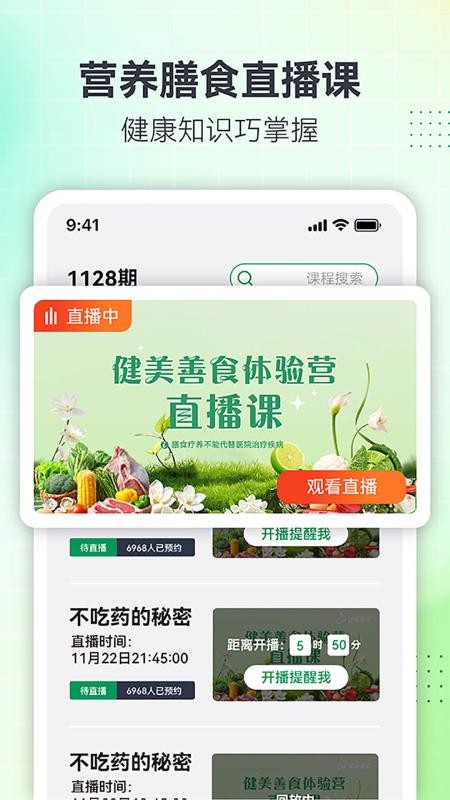 健美善食免费版v1.9.0 3