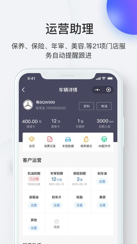 i店汽车系统v7.4.1(3)