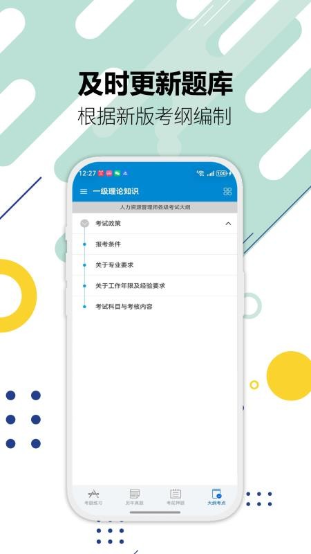 人力资源华云题库官方版v3.5 1