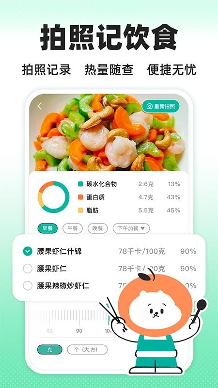 饭橘减肥官方版(5)