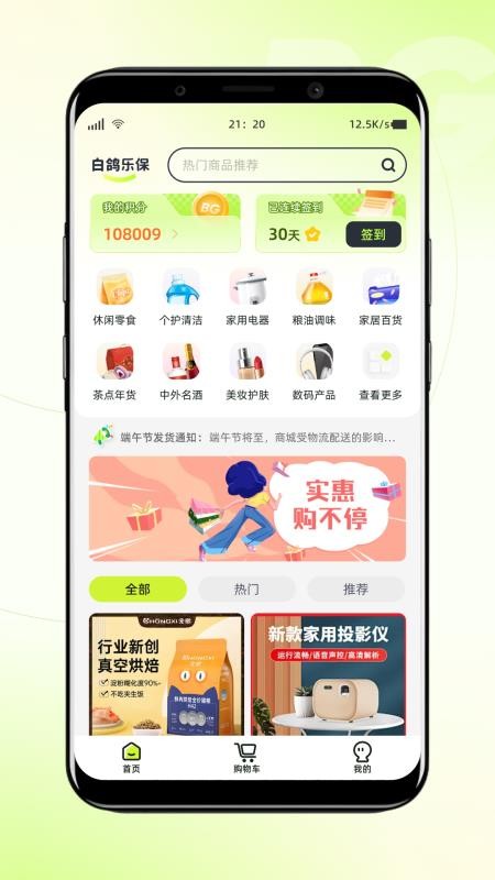 白鸽乐保最新版(白鸽保险)v9.0.7(4)