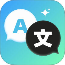 多国语言翻译官免费版 v1.0.0