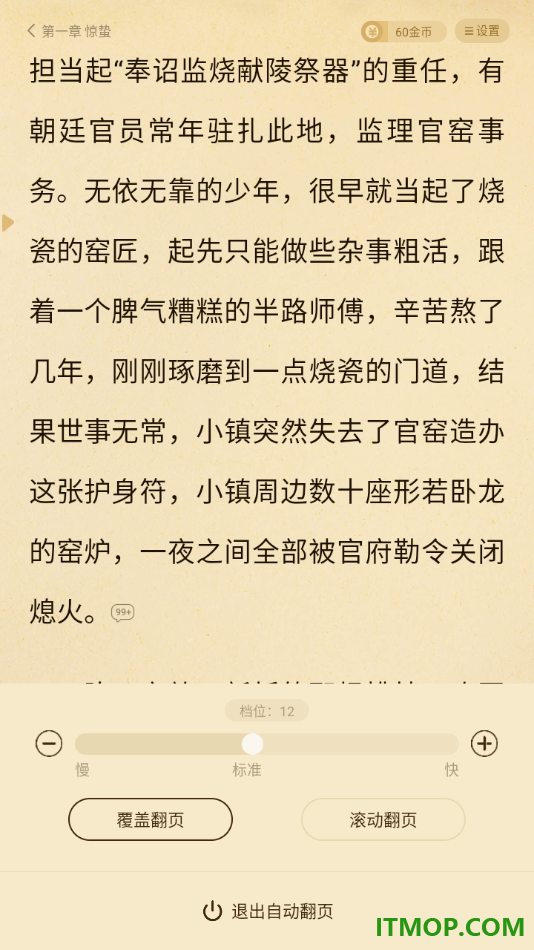 七猫免费小说手机版设置启用自动翻页功能的方法
