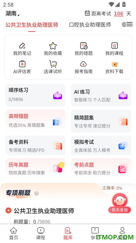 执业助理医师手机版
