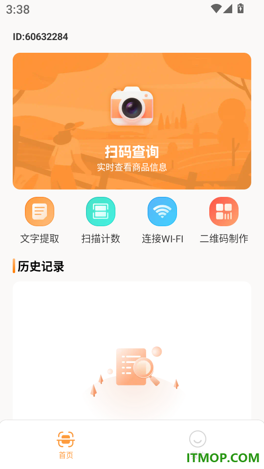 二维码扫扫扫手机版