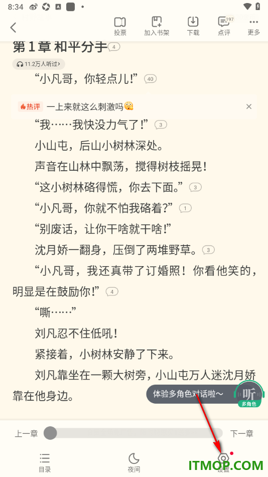 书旗小说手机版设置启用极简模式功能的方法