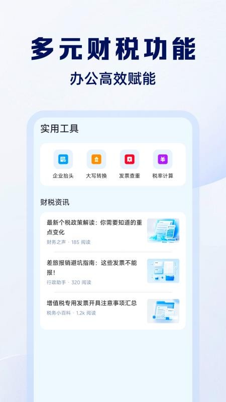 电子发票报销通免费版v1.0.0(1)