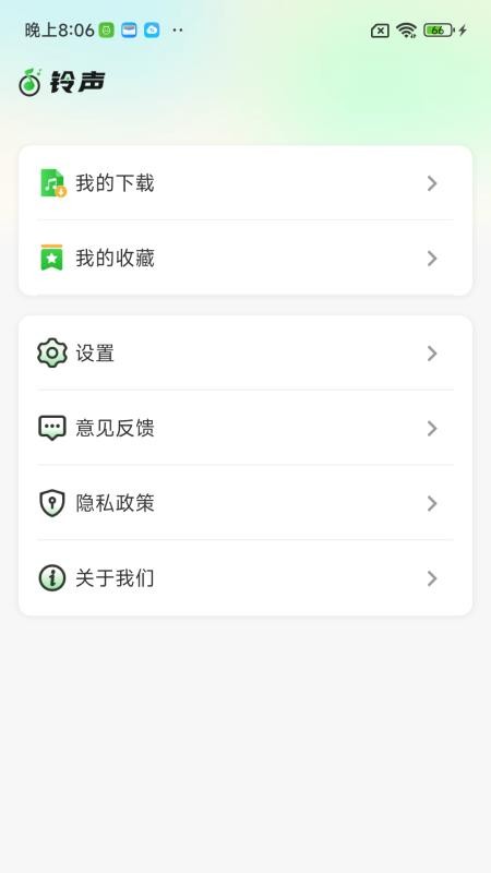 免费铃声享乐手机版v2.0.04.00(1)