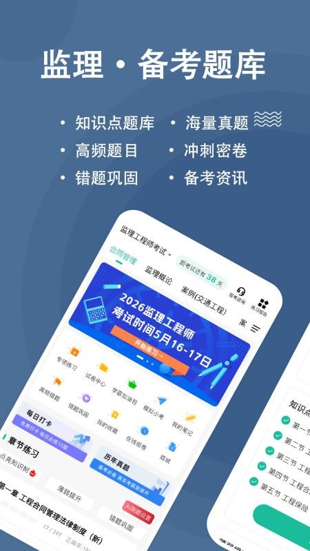 监理工程师练题狗v3.3.0.1 5