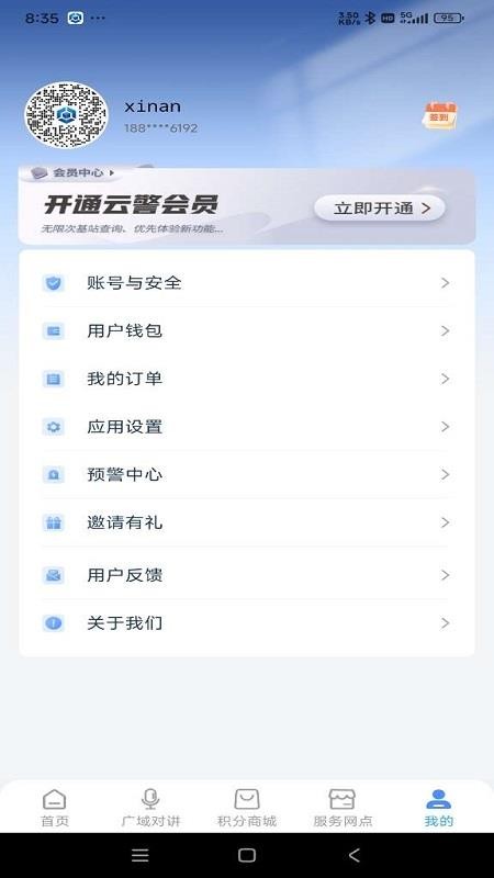 云警助手appv3.0.7.1(4)