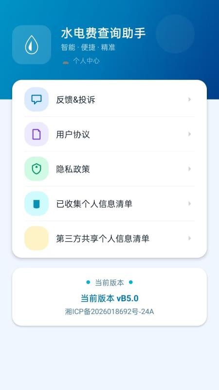 水电费查询助手最新版v5.0 1