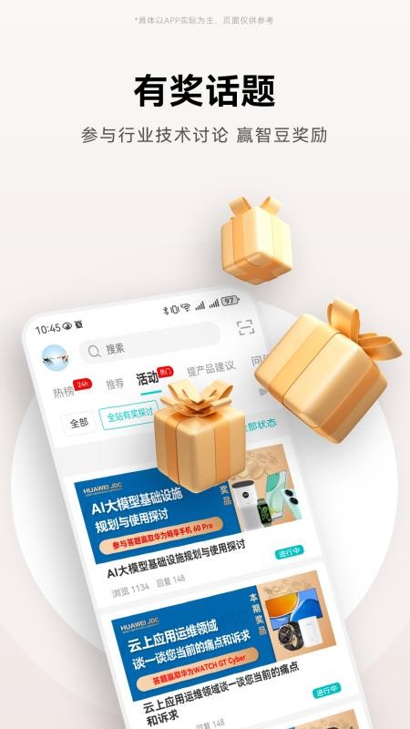 华为JDC社区v3.3.3(2)