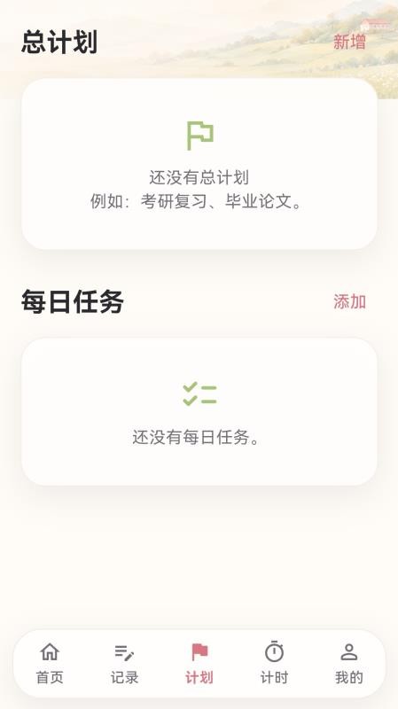 日迹时光免费版v1.0.0(3)