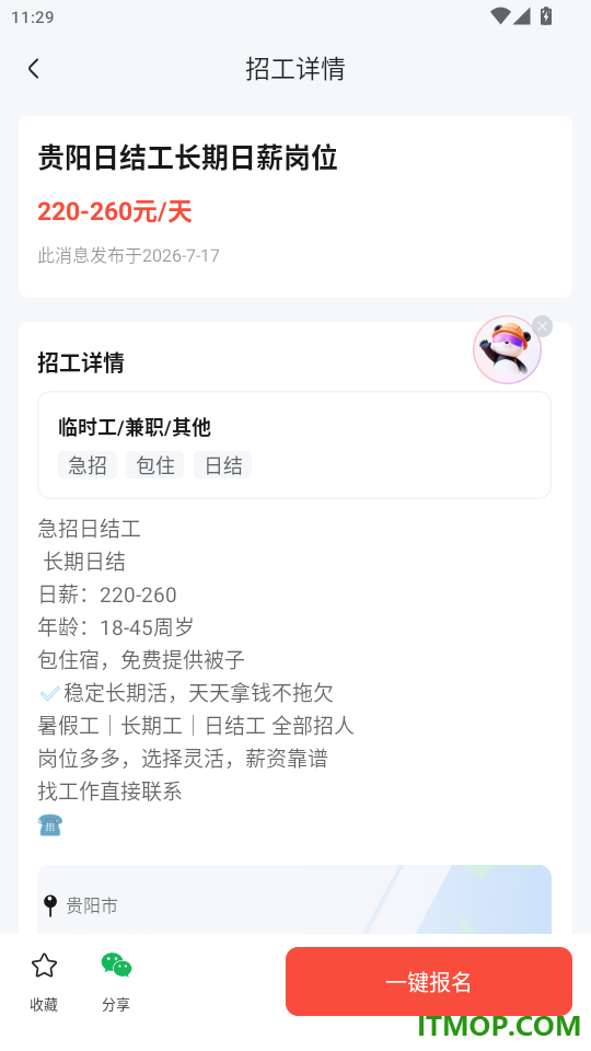 工人乐官网版
