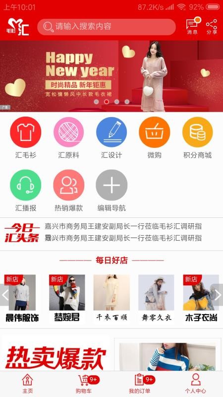 毛衫汇v3.2.0 5