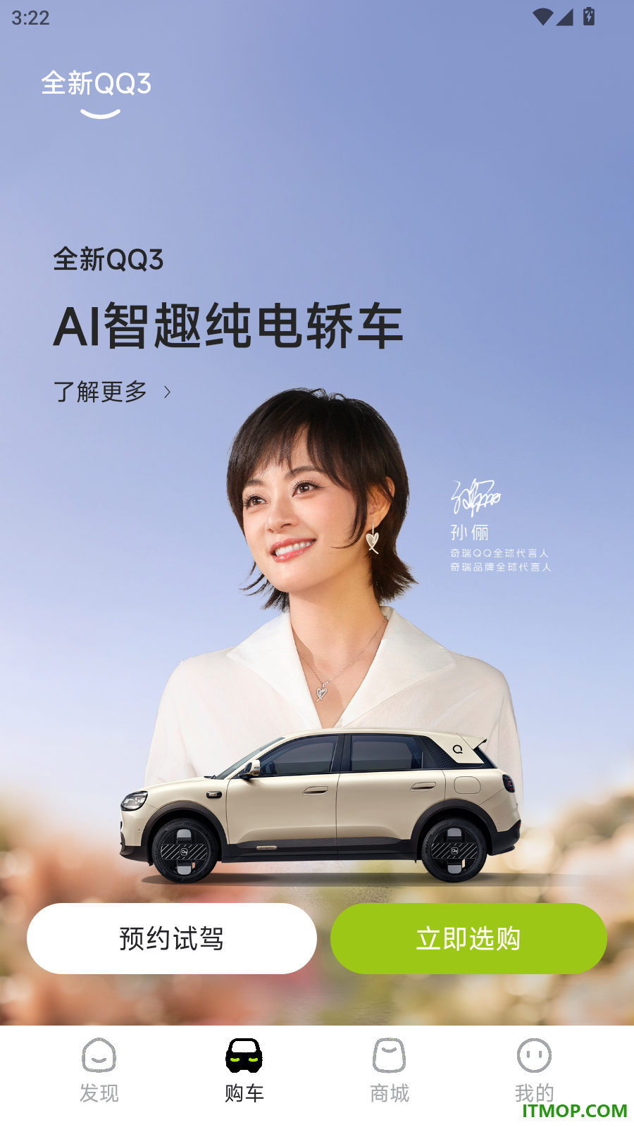 奇瑞QQ官方版
