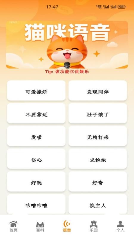 我和猫猫咪官方版v1.8(4)