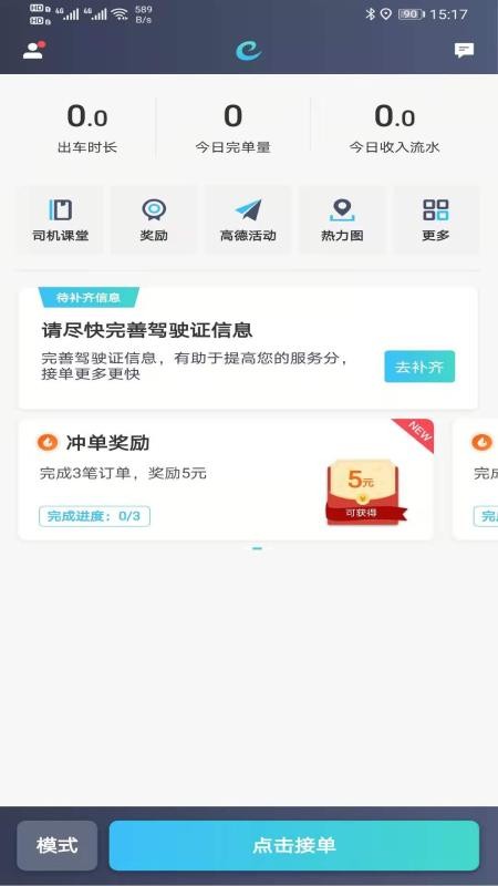 宜宾e族出行司机版v6.70.0.0006(1)