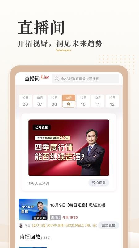 破竹(不动产知识平台)v3.4.0(4)