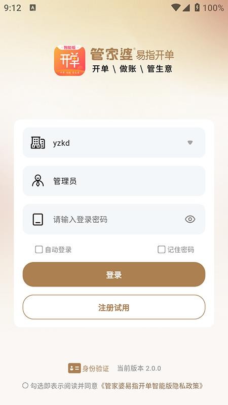 管家婆易指开单智能版官网版v2.0.5 5