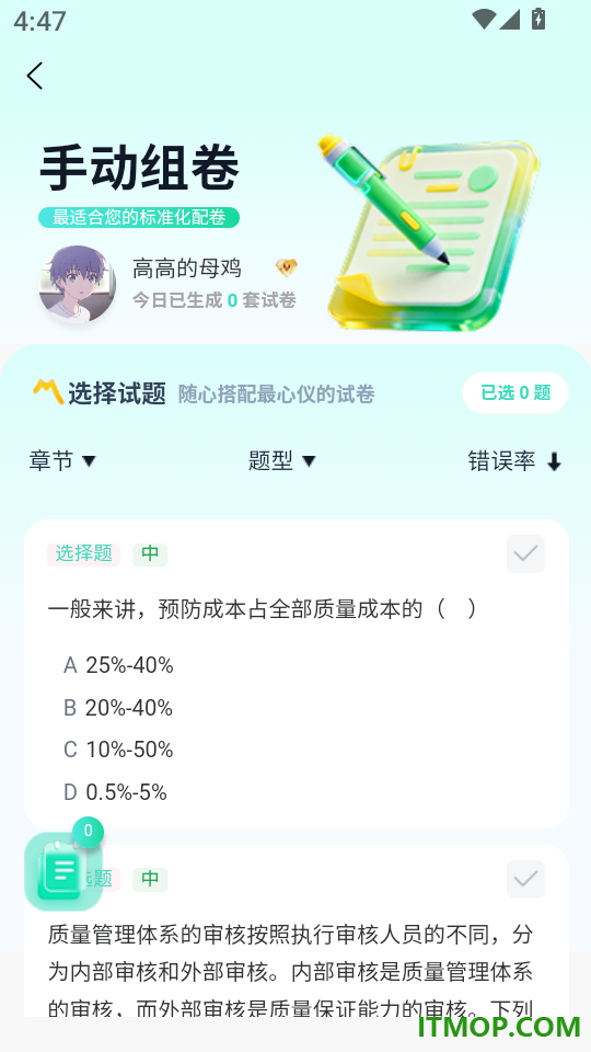 设备监理师题库帮官网版