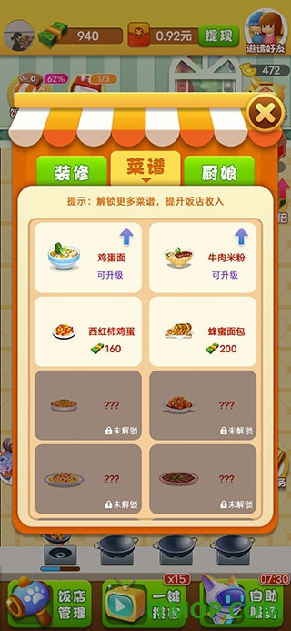 开心饭店游戏