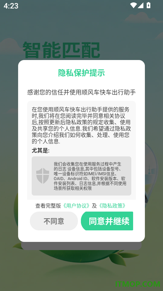 顺风车快车出行助手官网版