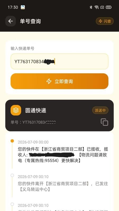 多平台快递速查客户端vH5.0 2