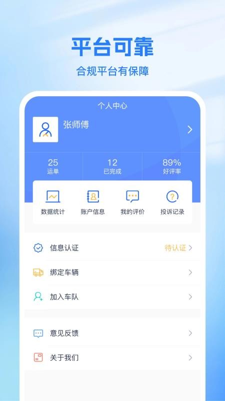 新投智运司机免费版v2.1.3 1