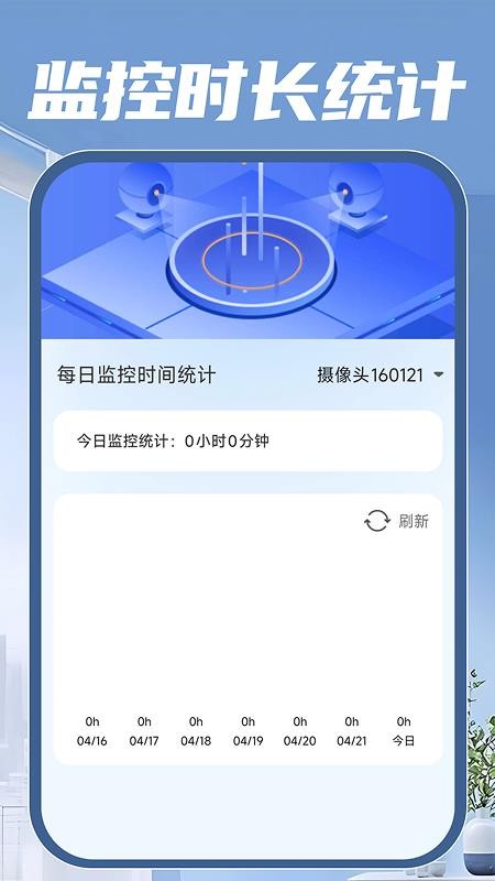 移动看家监控手机版v1.0.5 2