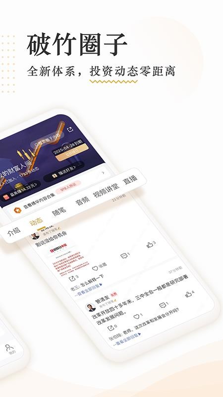 破竹(不动产知识平台)v3.4.0(3)