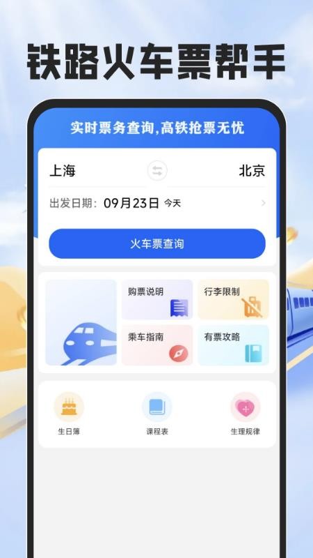 铁路火车票智查官网版v1.0.5 4