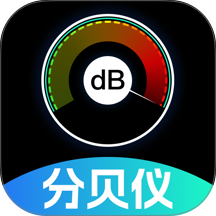 测噪音分贝仪最新版