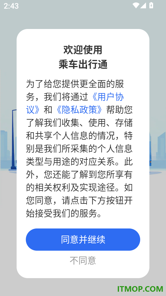 乘车出行通官网版