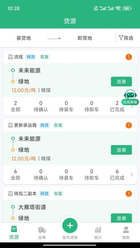 运销宝企业手机版v4.4.8(3)
