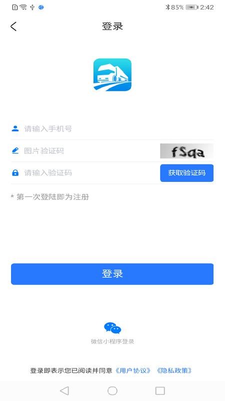 道运通(道路运政一网通办APP)v1.5.8 4