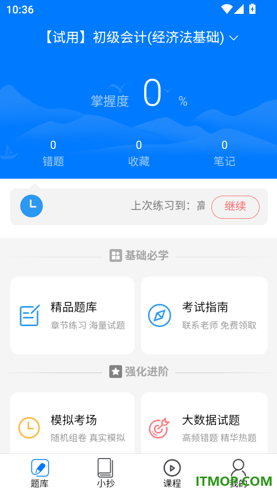 云考职宝官网版