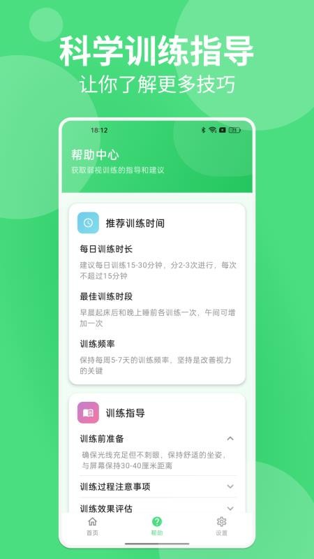 弱视训练帮手官方版v1.0(2)