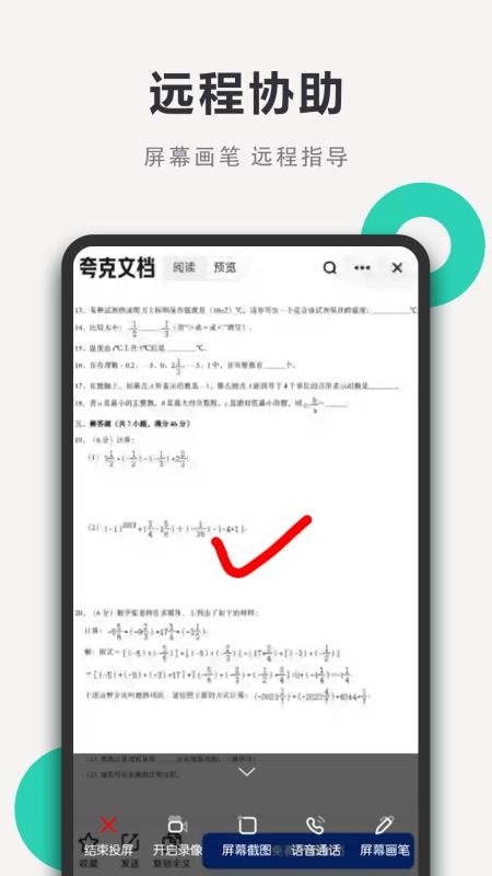 亲护屏幕远程控制工具安卓版v1.4.1001351168(4)