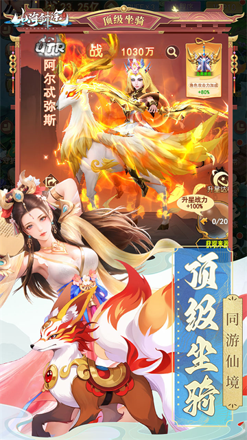 山海剑途九游版v1.0.0 2