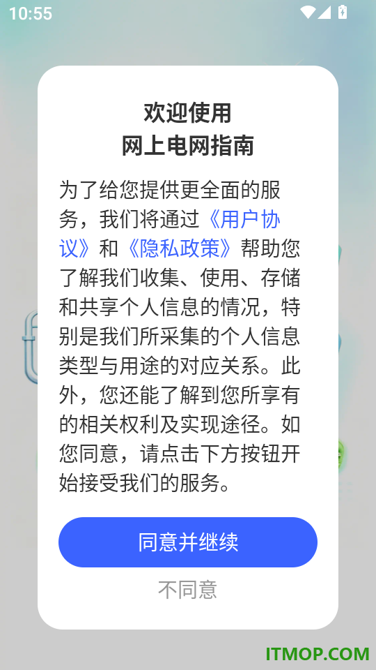 网上电网指南最新版