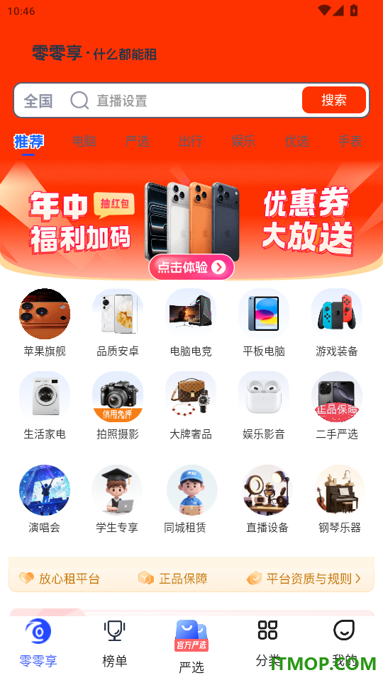 零零享官网版