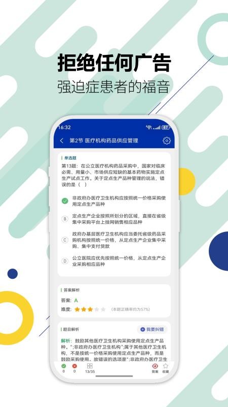 执业药师华云题库官网版v3.6(3)