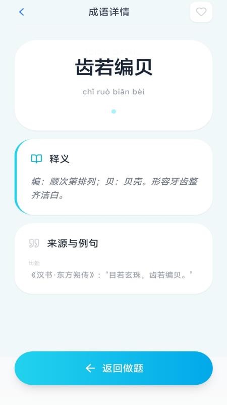 宝涨成语手机版v3.1.4.2 3